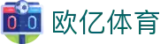 欧亿体育 - (中国)深圳欧亿体育集团欢迎您娱乐体验